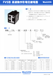 FVS形 高速動作形電圧継電器