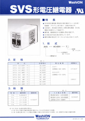 SVS形 電圧継電器