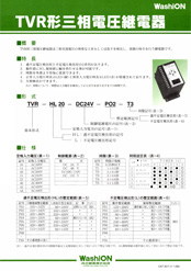 TVR形 三相電圧継電器