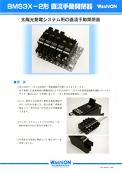 BMS3X-2形 直流手動開閉器